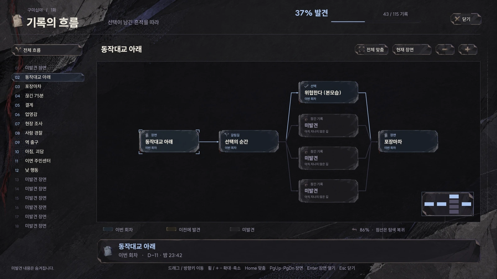 이전 선택과 미발견 경로를 보여 주는 기록의 흐름 화면